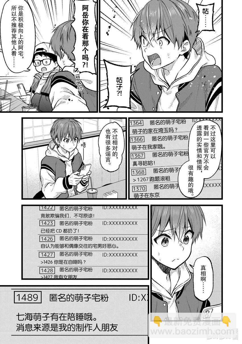《本命偶像竟然是我的跟踪狂》28 偶像贩卖梦想 阿宅准备诅咒 第15页