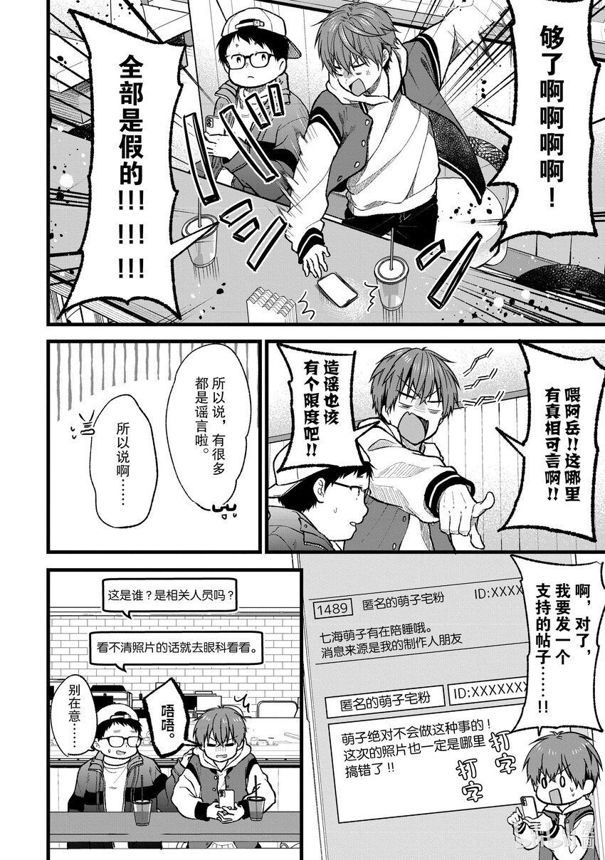 《本命偶像竟然是我的跟踪狂》28 偶像贩卖梦想 阿宅准备诅咒 第16页