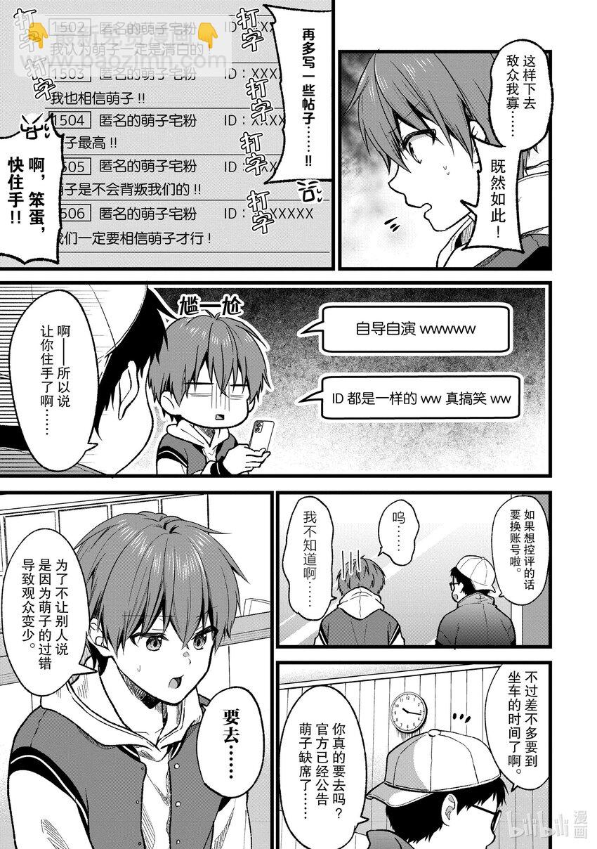 《本命偶像竟然是我的跟踪狂》28 偶像贩卖梦想 阿宅准备诅咒 第17页