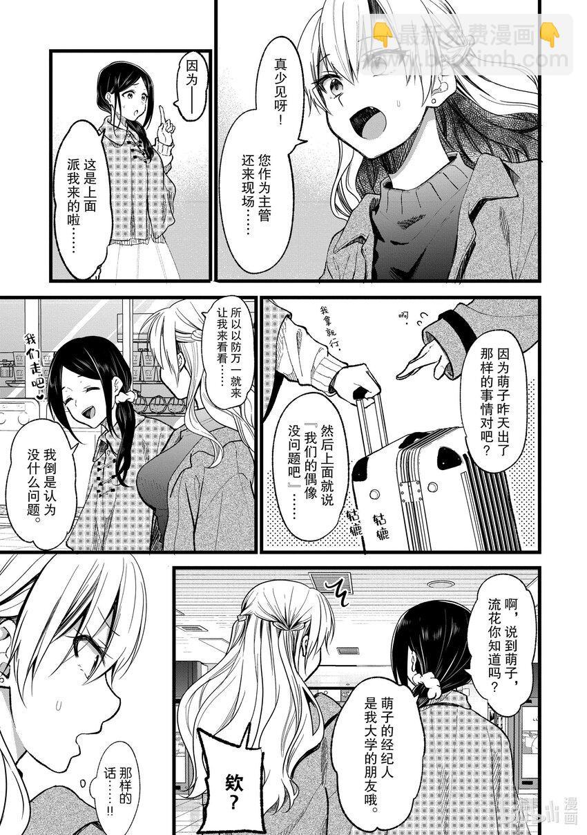 《本命偶像竟然是我的跟踪狂》28 偶像贩卖梦想 阿宅准备诅咒 第19页