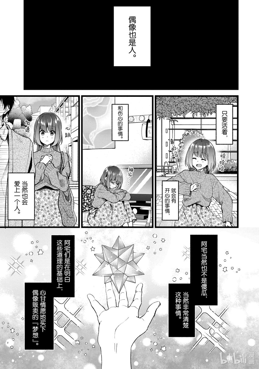 《本命偶像竟然是我的跟踪狂》28 偶像贩卖梦想 阿宅准备诅咒 第1页