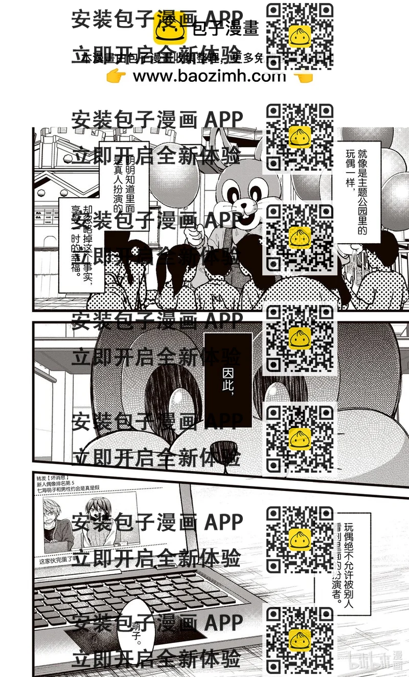 《本命偶像竟然是我的跟踪狂》28 偶像贩卖梦想 阿宅准备诅咒 第2页