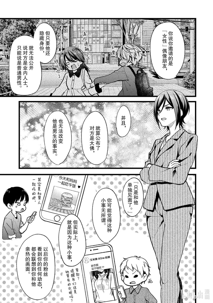 《本命偶像竟然是我的跟踪狂》28 偶像贩卖梦想 阿宅准备诅咒 第7页