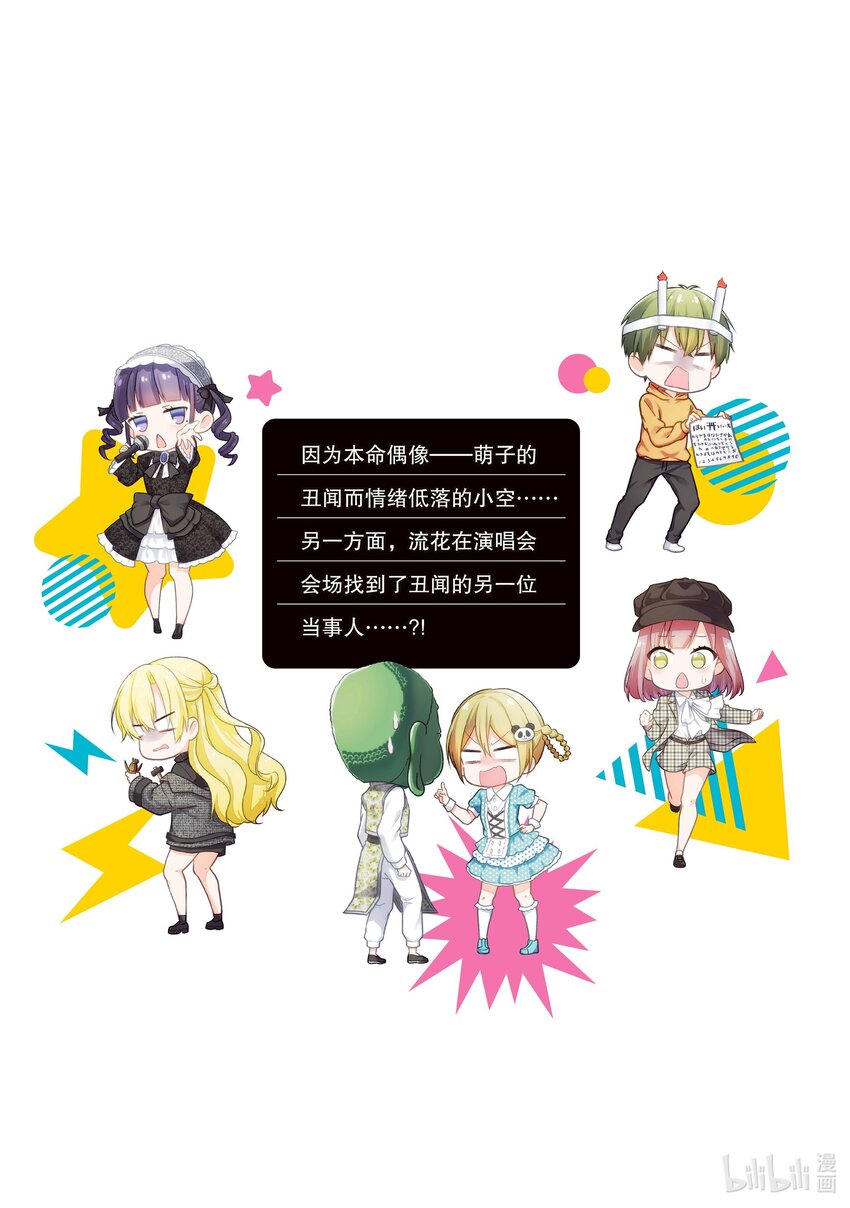 《本命偶像竟然是我的跟踪狂》番外篇 32话前日谈地雷和耳环还有大将也一起 第11页