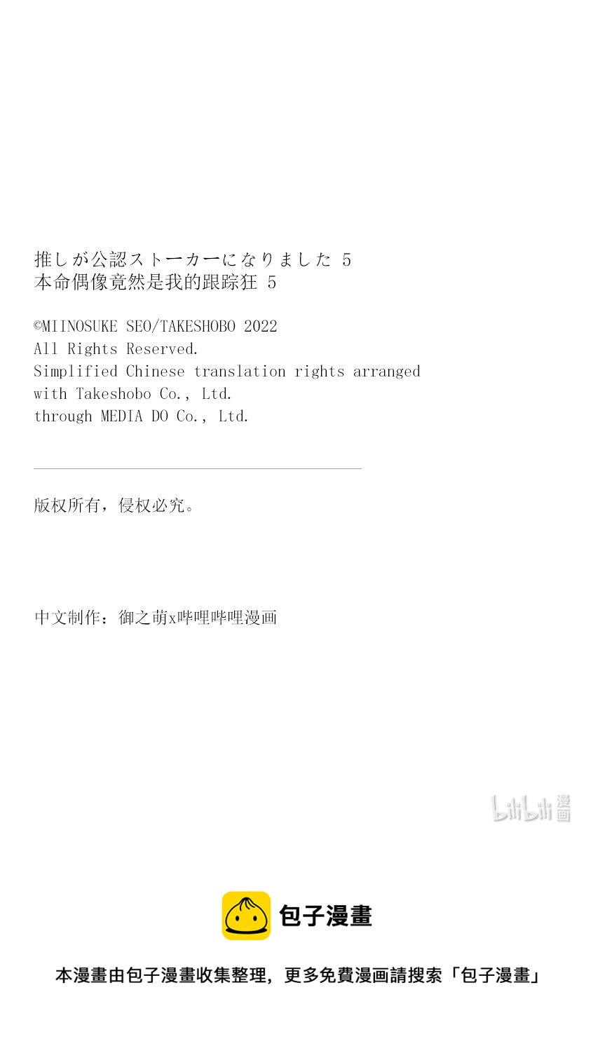 《本命偶像竟然是我的跟踪狂》番外篇 32话前日谈地雷和耳环还有大将也一起 第12页