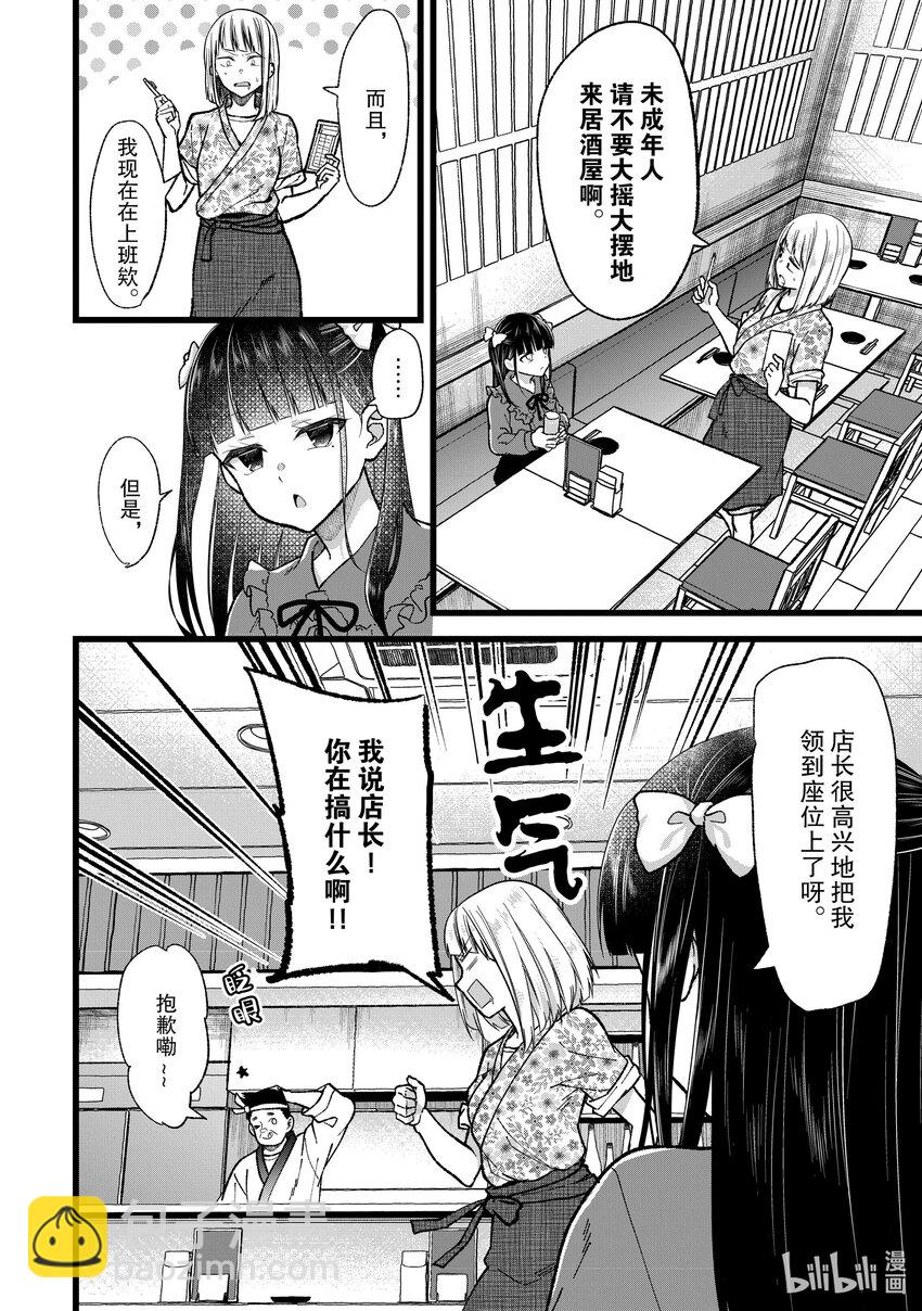 《本命偶像竟然是我的跟踪狂》番外篇 32话前日谈地雷和耳环还有大将也一起 第2页