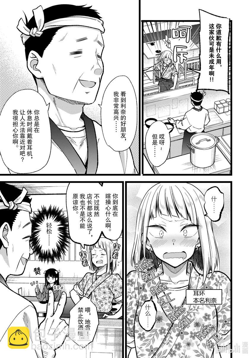 《本命偶像竟然是我的跟踪狂》番外篇 32话前日谈地雷和耳环还有大将也一起 第3页