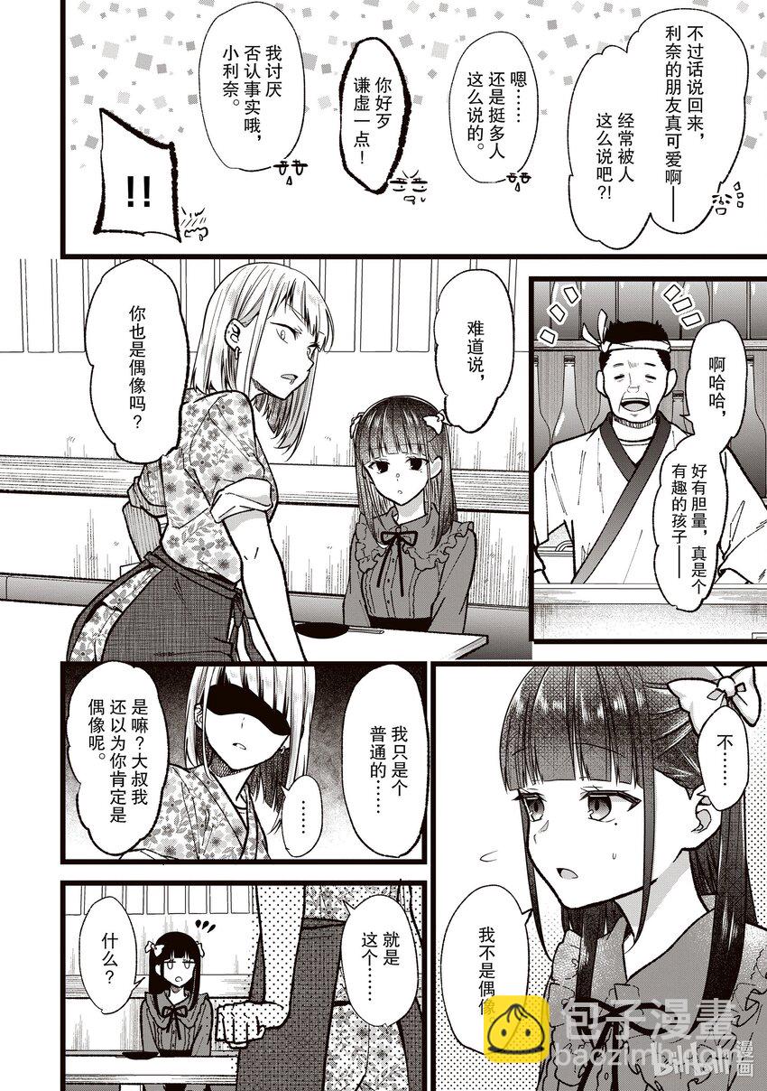 《本命偶像竟然是我的跟踪狂》番外篇 32话前日谈地雷和耳环还有大将也一起 第4页