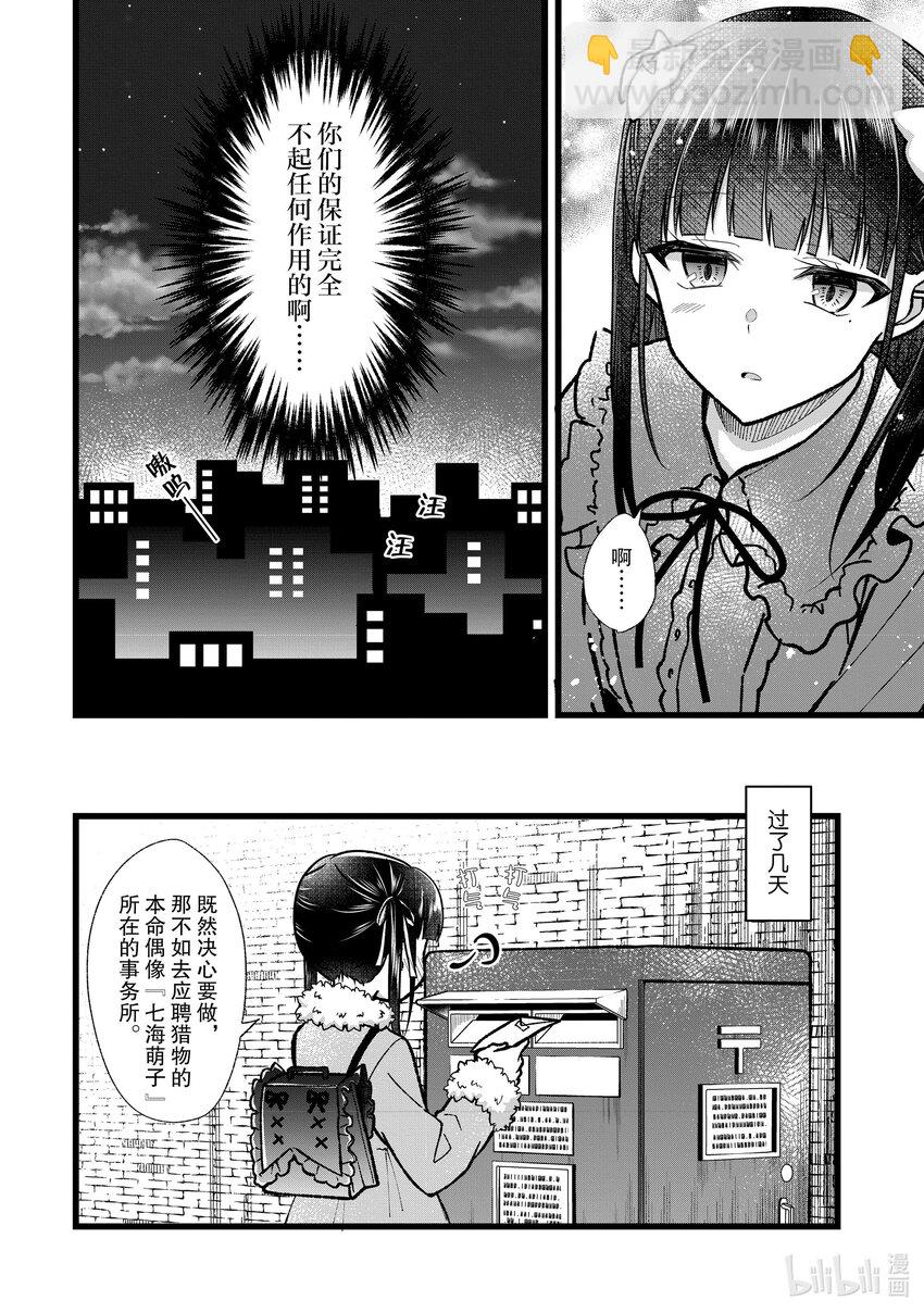 《本命偶像竟然是我的跟踪狂》番外篇 32话前日谈地雷和耳环还有大将也一起 第6页