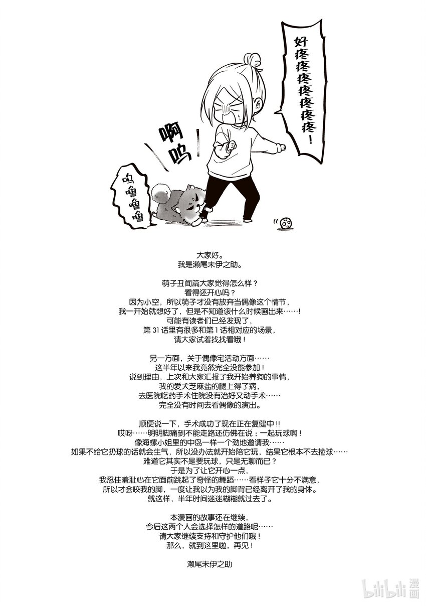 《本命偶像竟然是我的跟踪狂》番外篇 32话前日谈地雷和耳环还有大将也一起 第7页