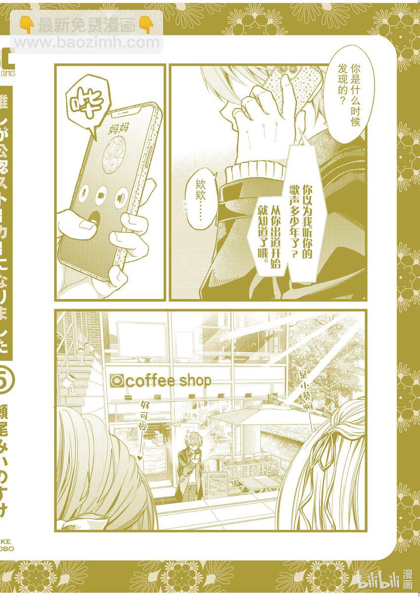 《本命偶像竟然是我的跟踪狂》番外篇 32话前日谈地雷和耳环还有大将也一起 第8页