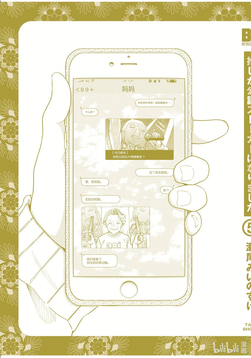 《本命偶像竟然是我的跟踪狂》番外篇 32话前日谈地雷和耳环还有大将也一起 第9页