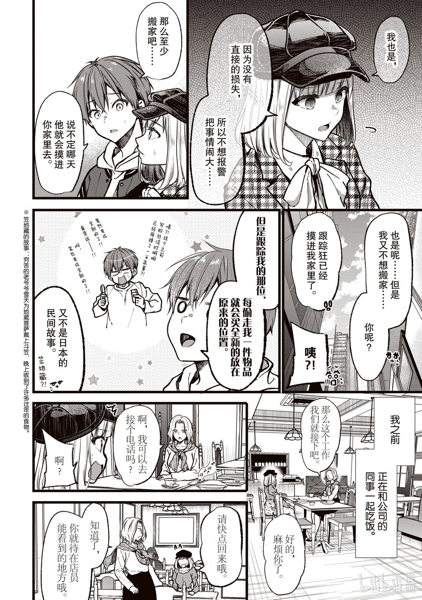 《本命偶像竟然是我的跟踪狂》33 被虚假爱意俘获的阿宅 第12页