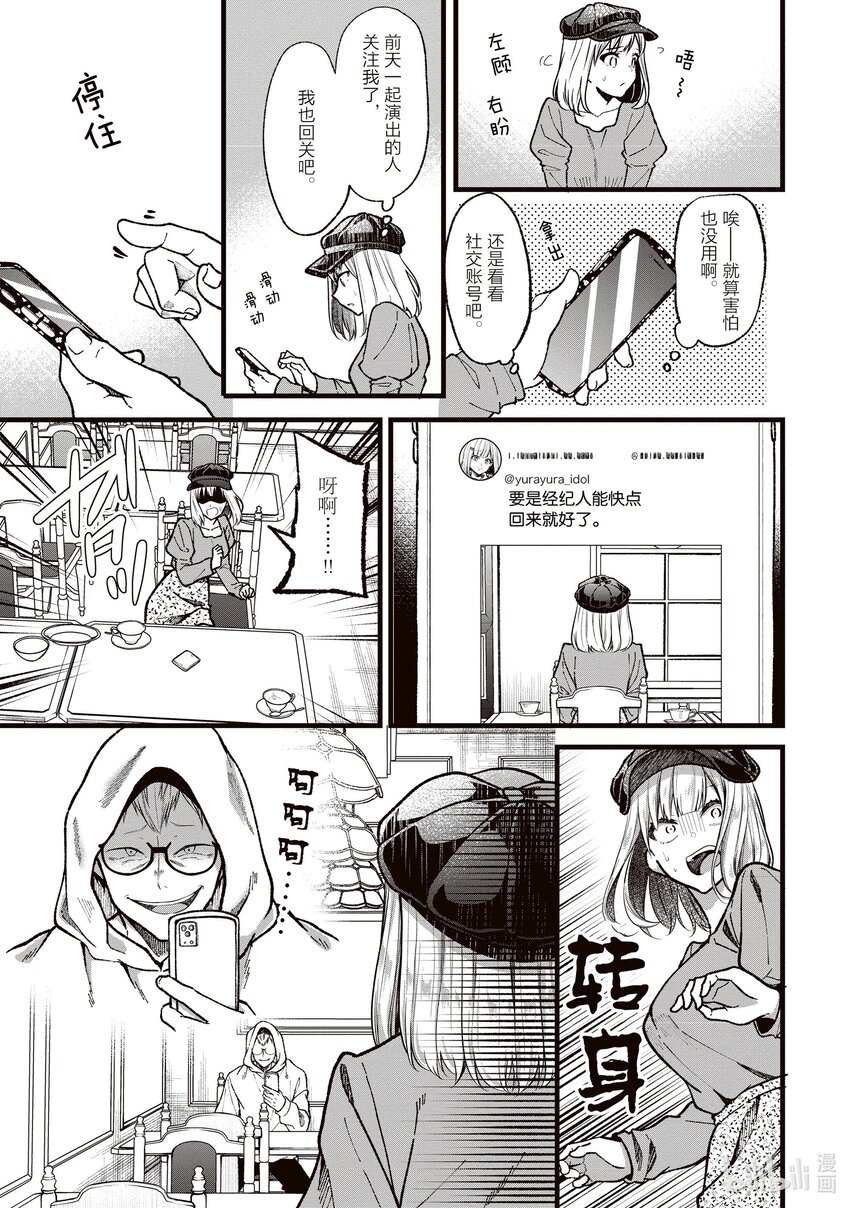 《本命偶像竟然是我的跟踪狂》33 被虚假爱意俘获的阿宅 第13页