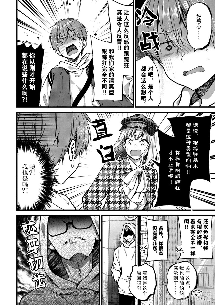 《本命偶像竟然是我的跟踪狂》33 被虚假爱意俘获的阿宅 第14页