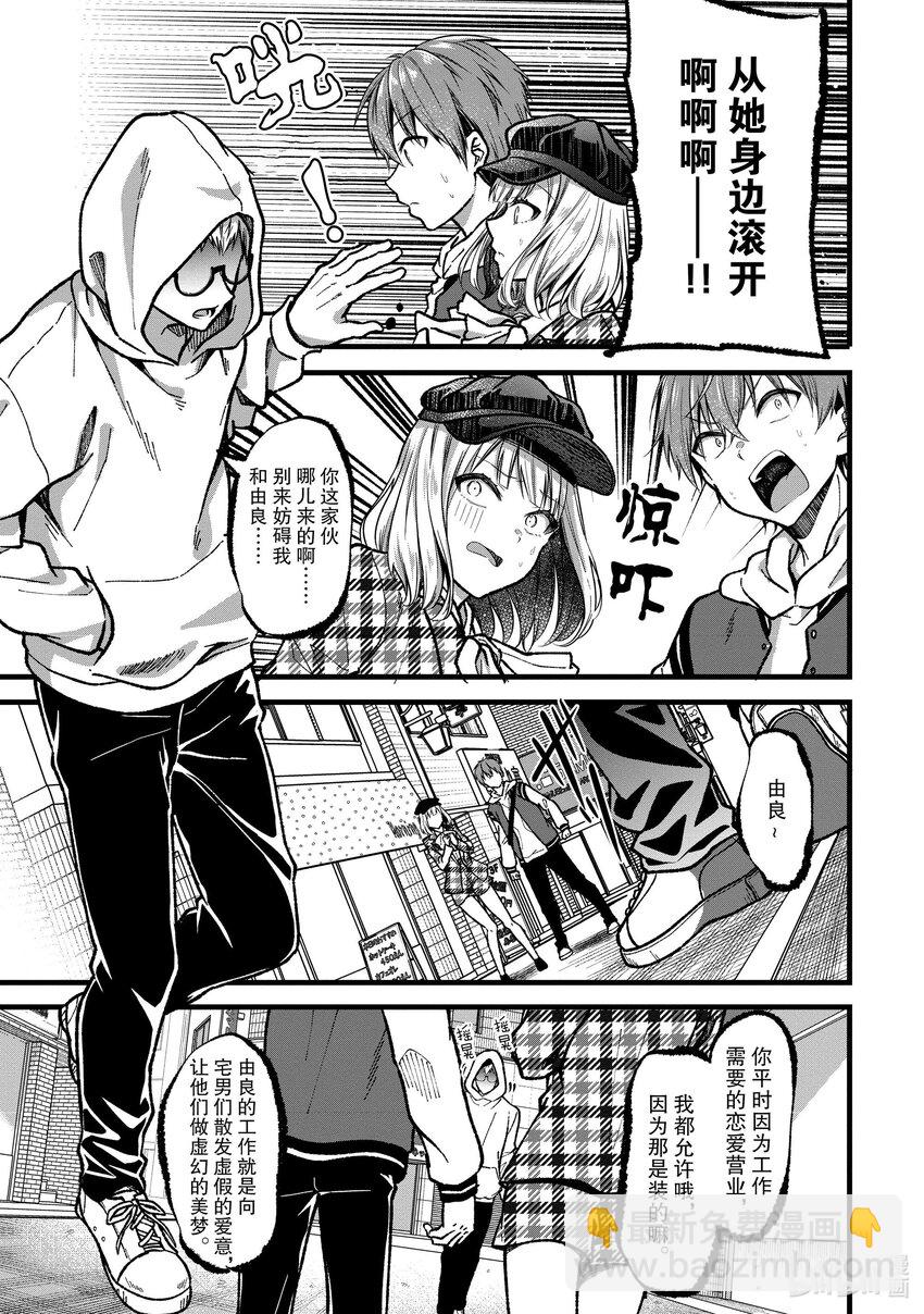 《本命偶像竟然是我的跟踪狂》33 被虚假爱意俘获的阿宅 第15页