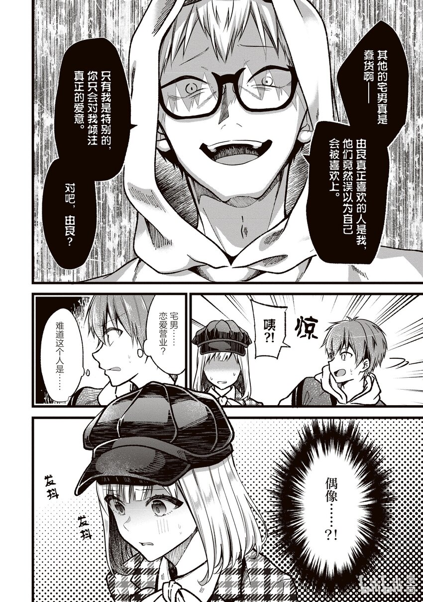 《本命偶像竟然是我的跟踪狂》33 被虚假爱意俘获的阿宅 第16页
