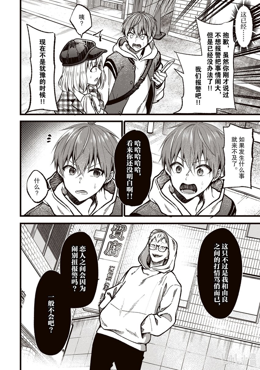 《本命偶像竟然是我的跟踪狂》33 被虚假爱意俘获的阿宅 第18页