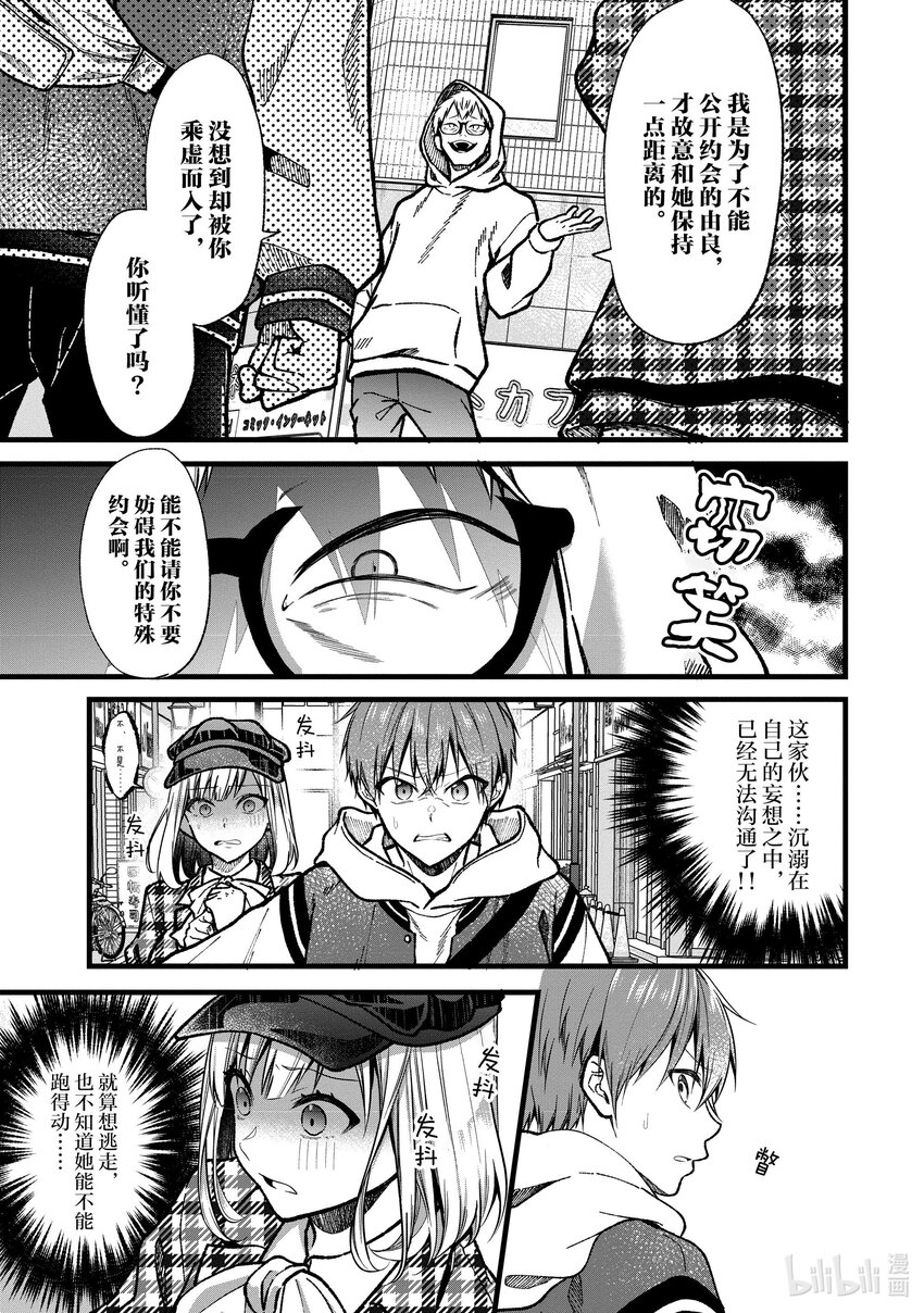 《本命偶像竟然是我的跟踪狂》33 被虚假爱意俘获的阿宅 第19页