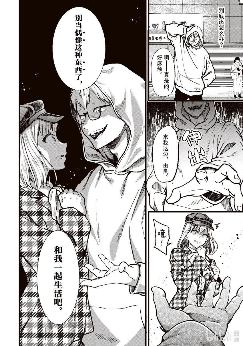 《本命偶像竟然是我的跟踪狂》33 被虚假爱意俘获的阿宅 第20页