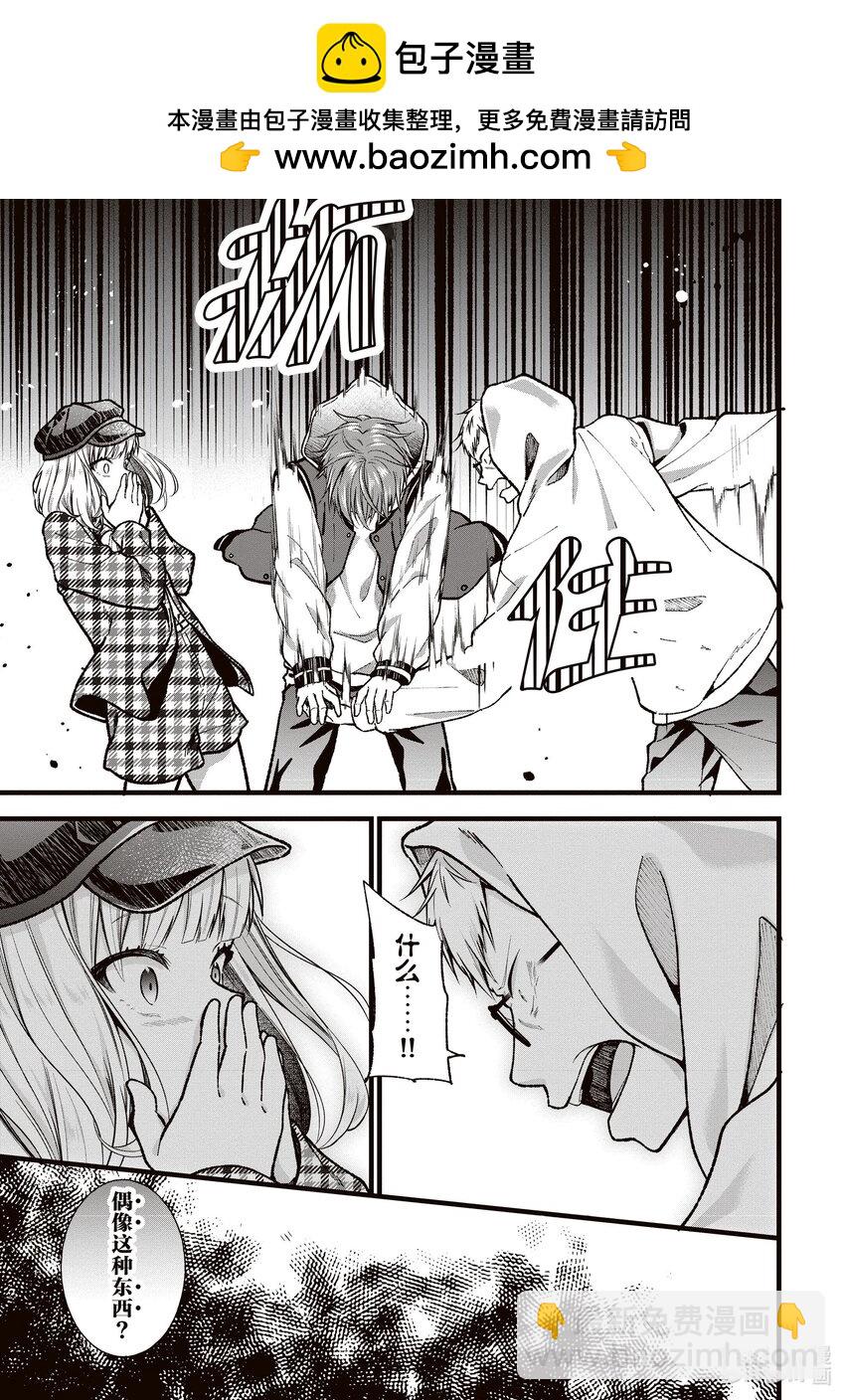 《本命偶像竟然是我的跟踪狂》33 被虚假爱意俘获的阿宅 第21页
