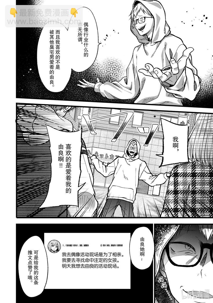 《本命偶像竟然是我的跟踪狂》33 被虚假爱意俘获的阿宅 第24页