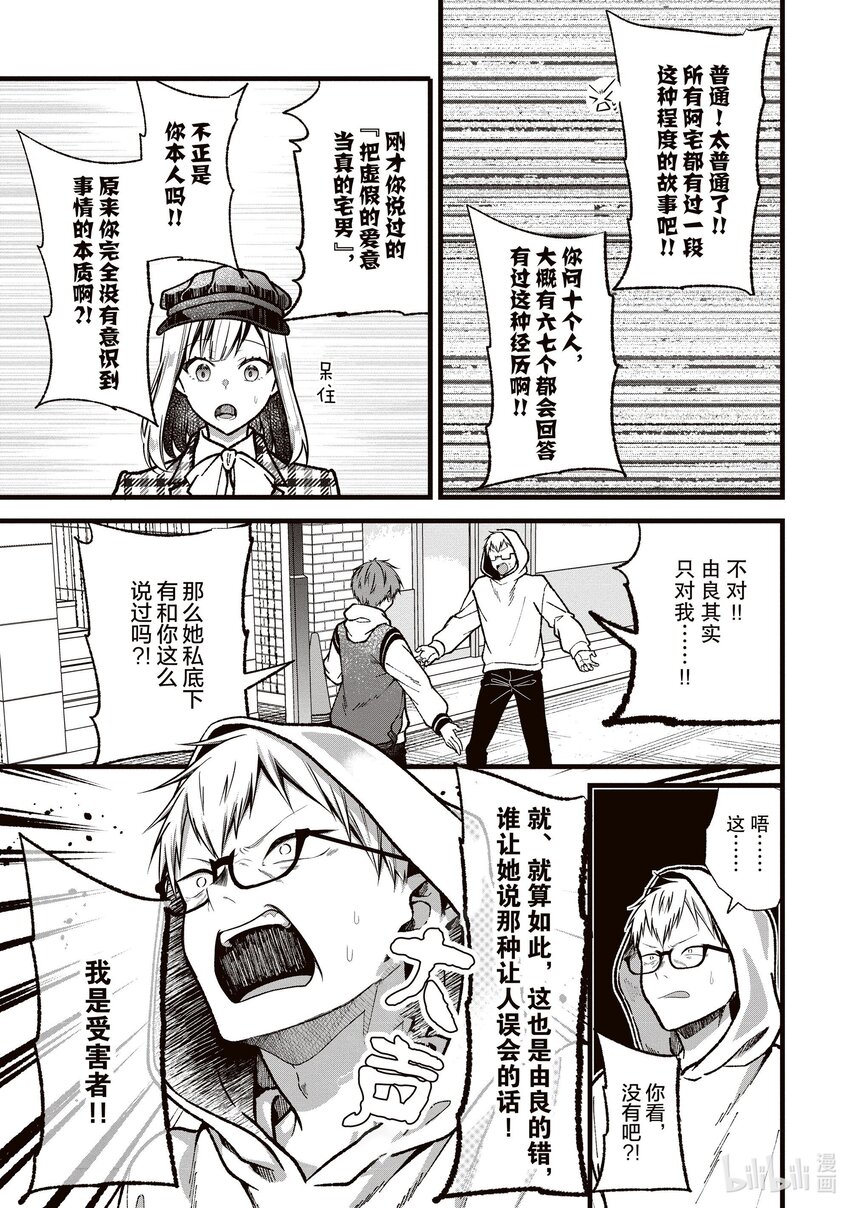 《本命偶像竟然是我的跟踪狂》33 被虚假爱意俘获的阿宅 第27页