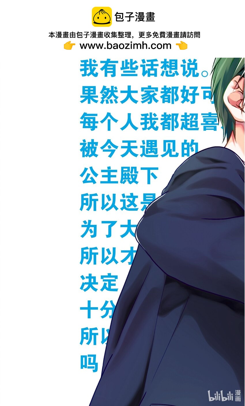 《本命偶像竟然是我的跟踪狂》33 被虚假爱意俘获的阿宅 第2页