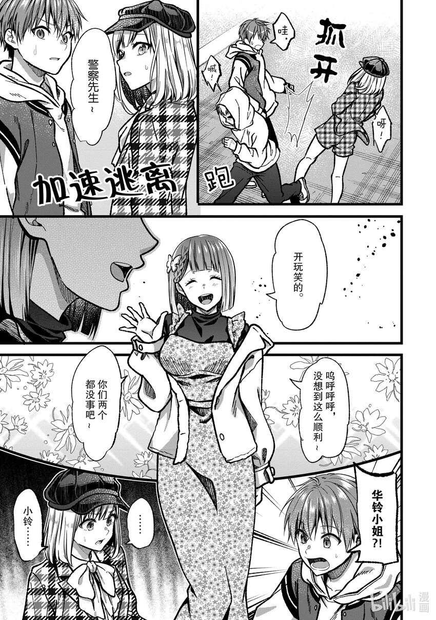 《本命偶像竟然是我的跟踪狂》33 被虚假爱意俘获的阿宅 第31页