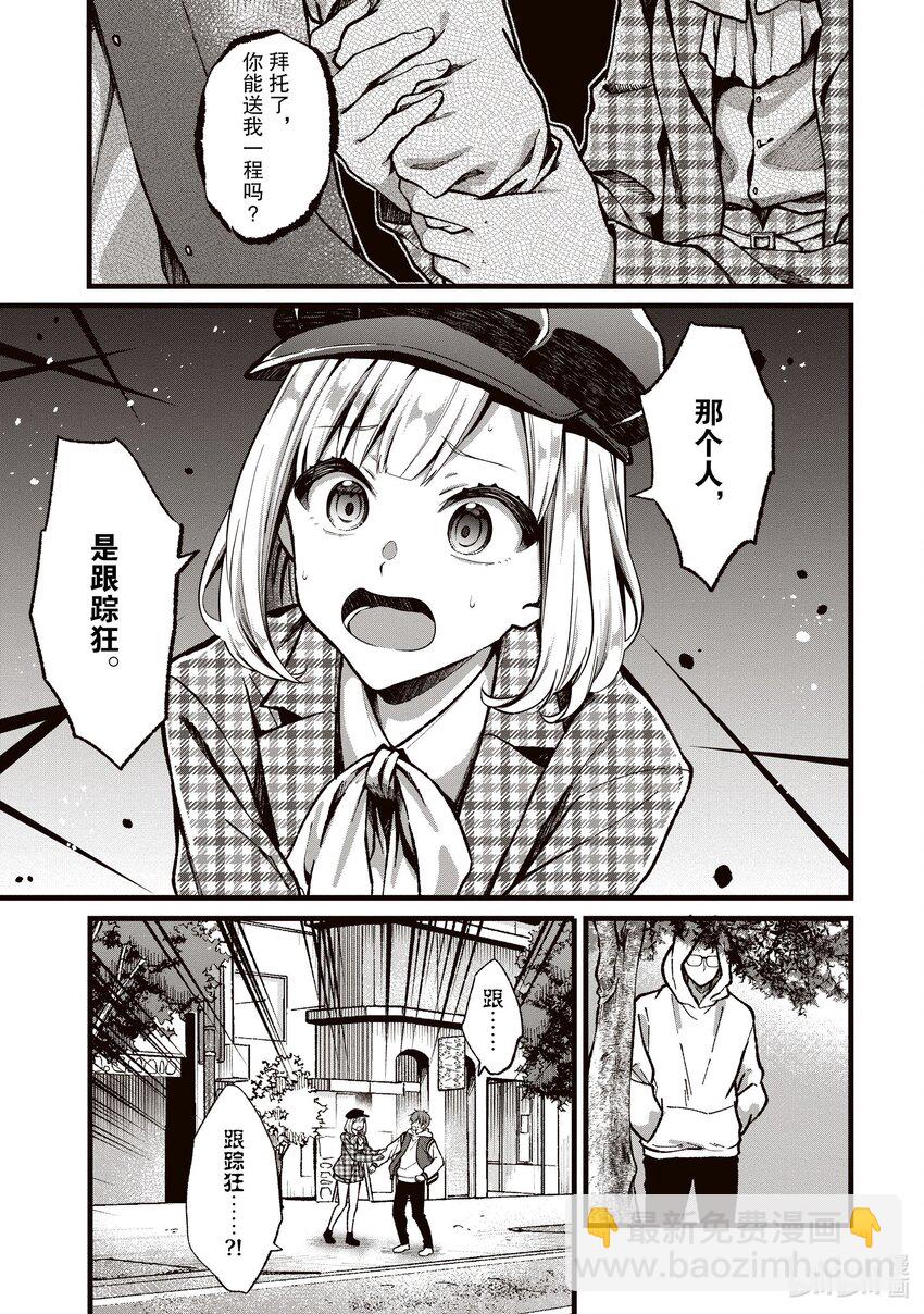 《本命偶像竟然是我的跟踪狂》33 被虚假爱意俘获的阿宅 第5页