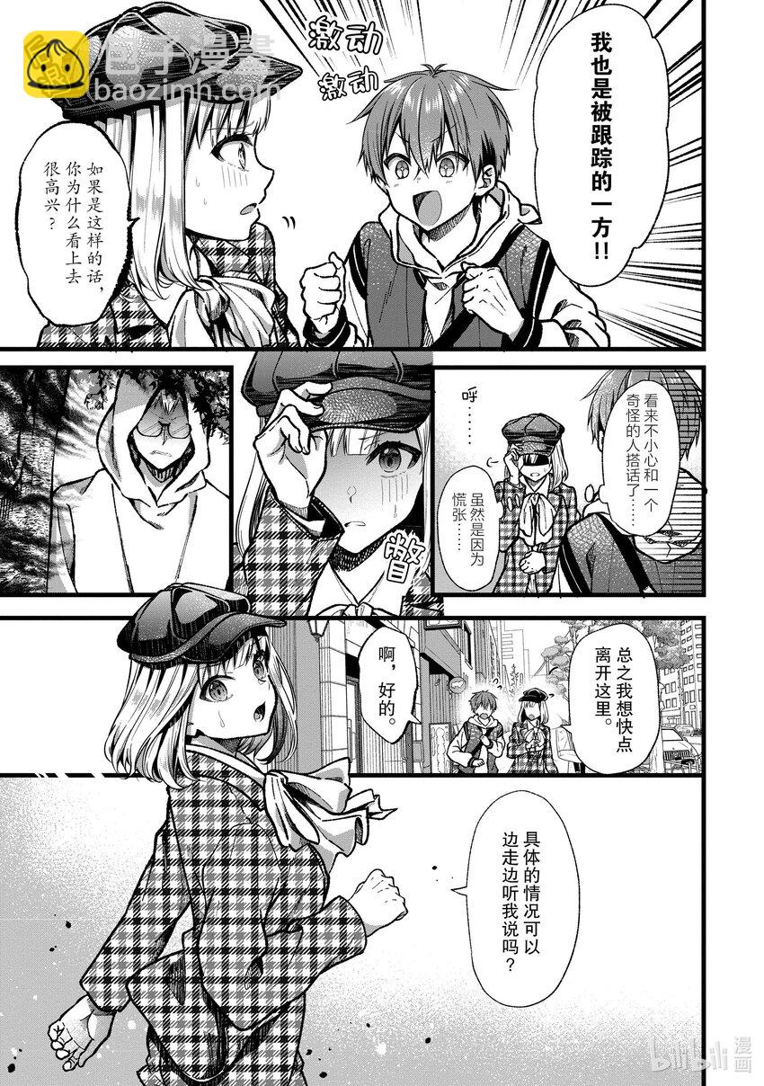 《本命偶像竟然是我的跟踪狂》33 被虚假爱意俘获的阿宅 第7页