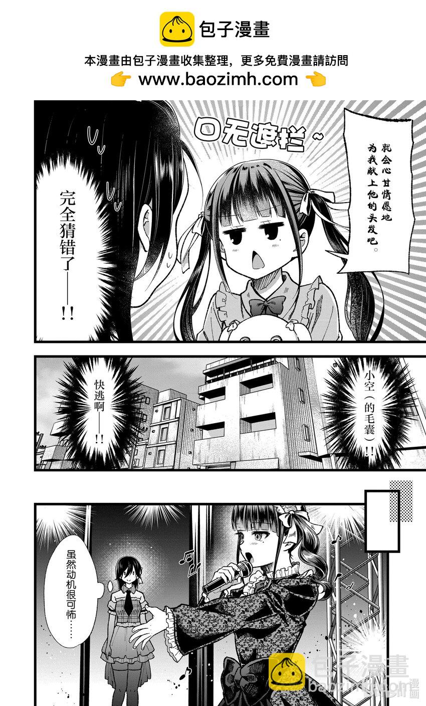 《本命偶像竟然是我的跟踪狂》32 毛囊和新的美少女 第12页