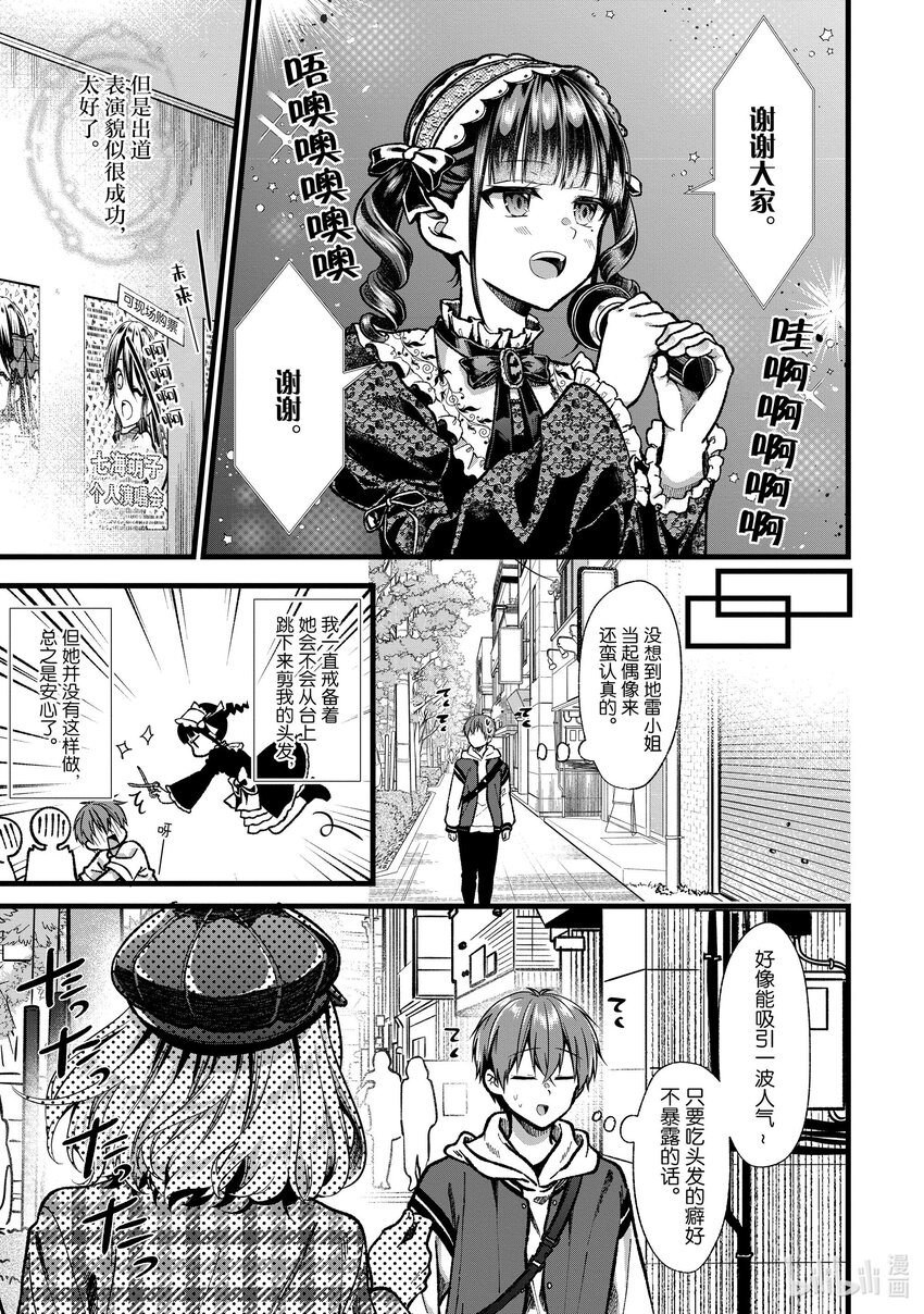 《本命偶像竟然是我的跟踪狂》32 毛囊和新的美少女 第13页