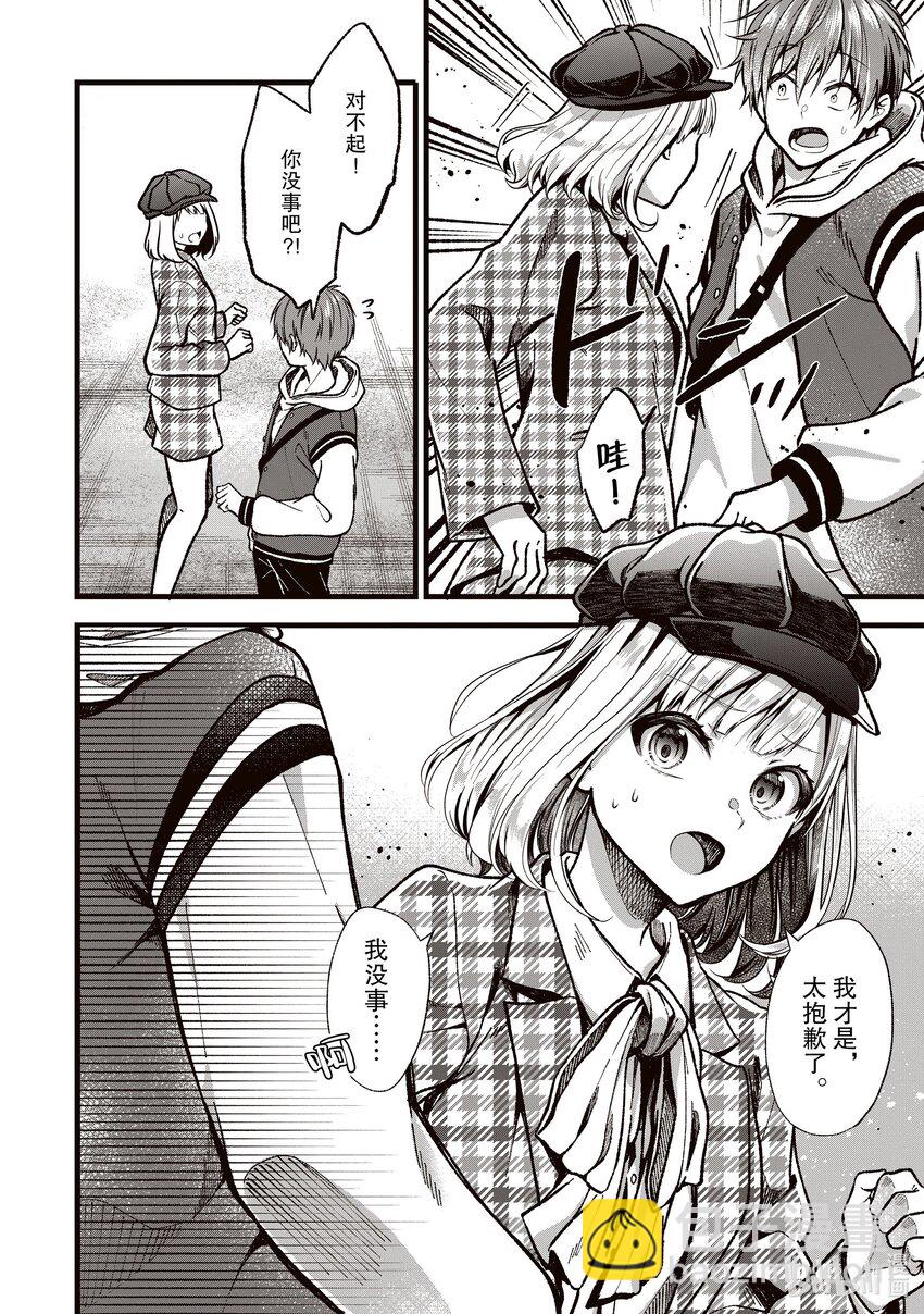 《本命偶像竟然是我的跟踪狂》32 毛囊和新的美少女 第14页