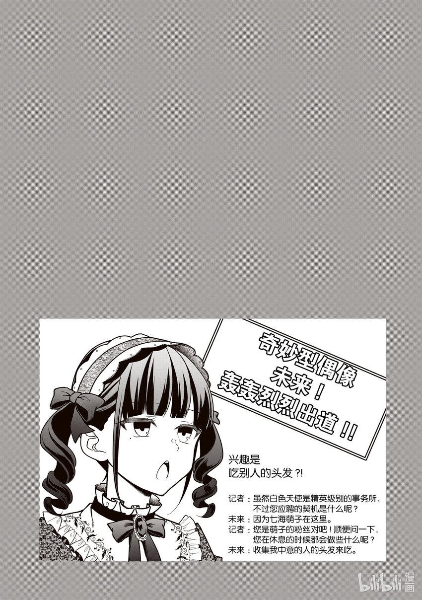 《本命偶像竟然是我的跟踪狂》32 毛囊和新的美少女 第17页
