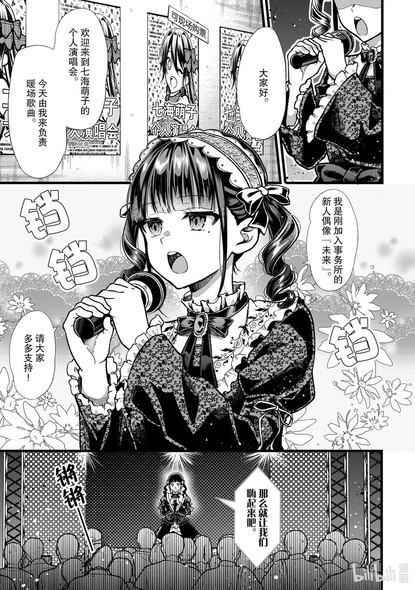 《本命偶像竟然是我的跟踪狂》32 毛囊和新的美少女 第1页
