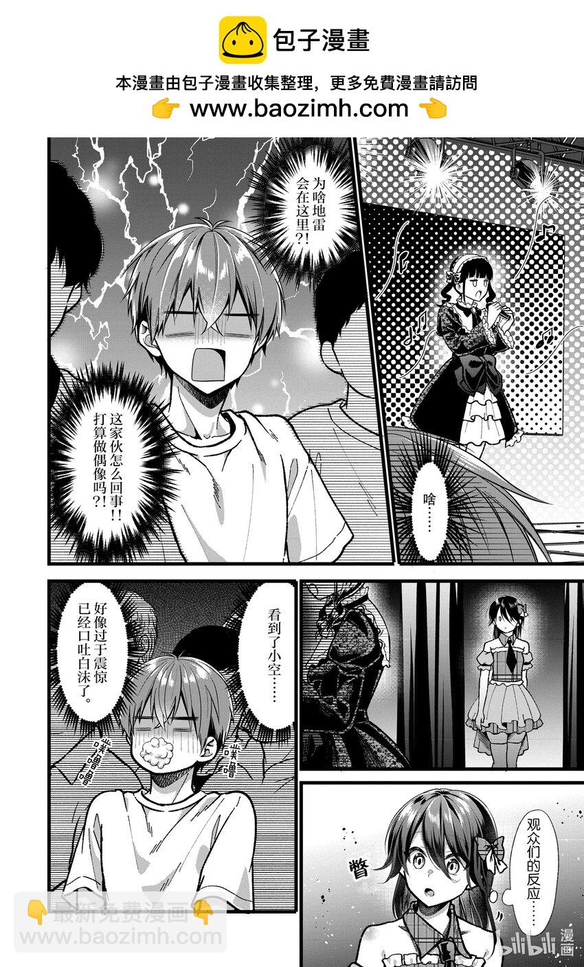 《本命偶像竟然是我的跟踪狂》32 毛囊和新的美少女 第2页