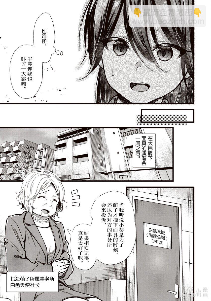 《本命偶像竟然是我的跟踪狂》32 毛囊和新的美少女 第3页