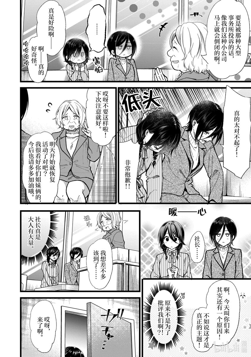 《本命偶像竟然是我的跟踪狂》32 毛囊和新的美少女 第4页