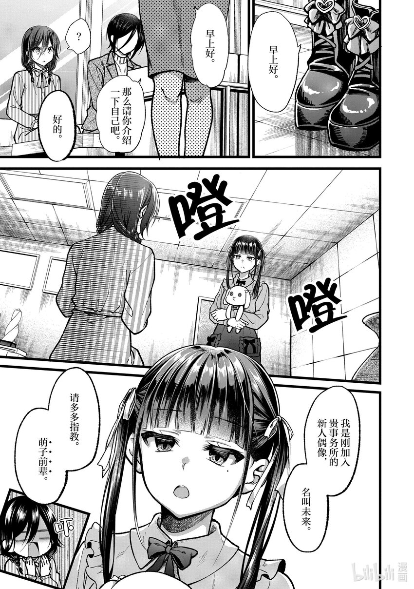 《本命偶像竟然是我的跟踪狂》32 毛囊和新的美少女 第5页