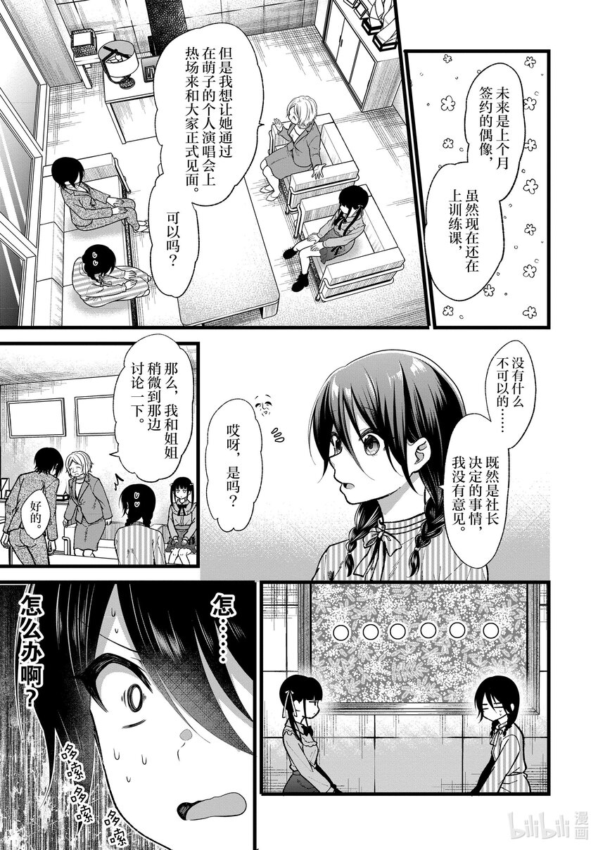 《本命偶像竟然是我的跟踪狂》32 毛囊和新的美少女 第7页