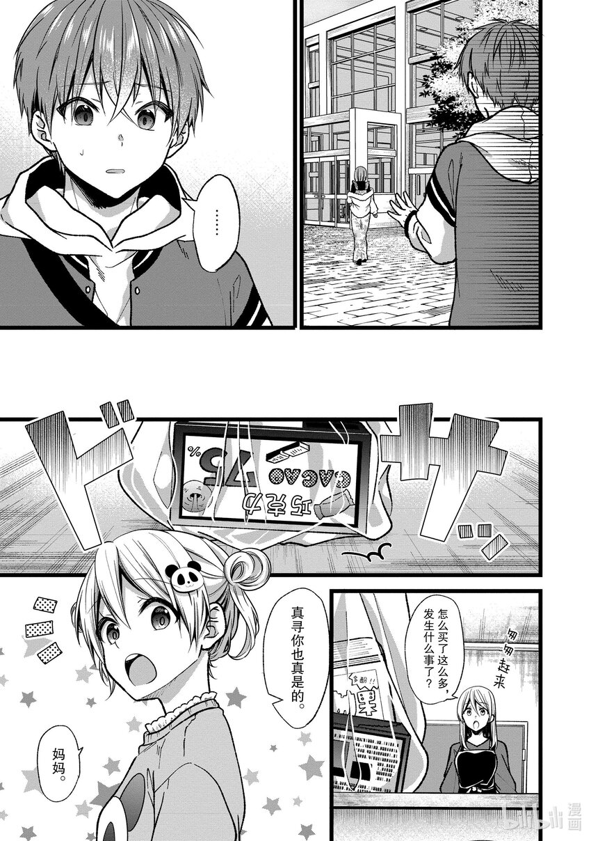 《本命偶像竟然是我的跟踪狂》34 因为喜欢所以讨厌 第19页