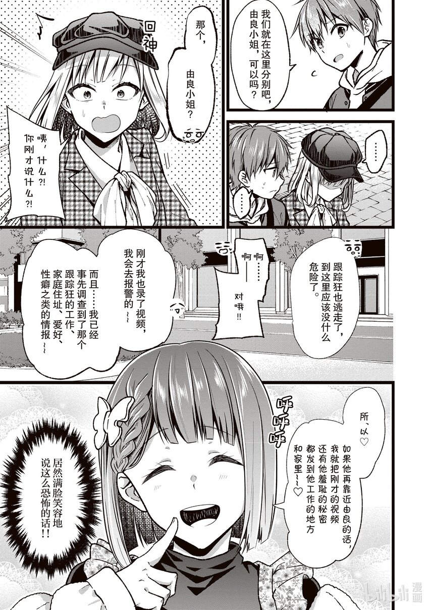 《本命偶像竟然是我的跟踪狂》34 因为喜欢所以讨厌 第7页