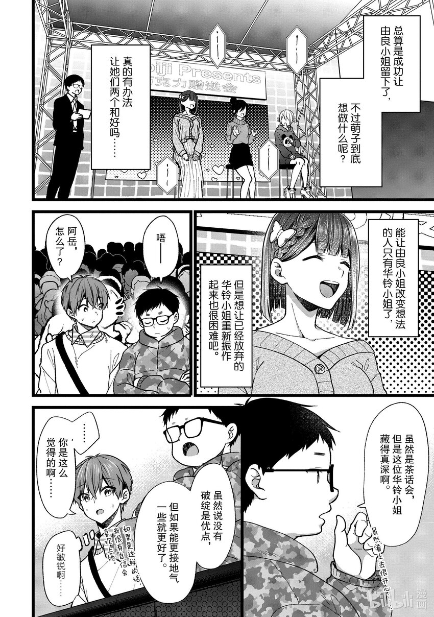 《本命偶像竟然是我的跟踪狂》36 和好大作战！请努力从阿宅身上卷走钞票 第16页