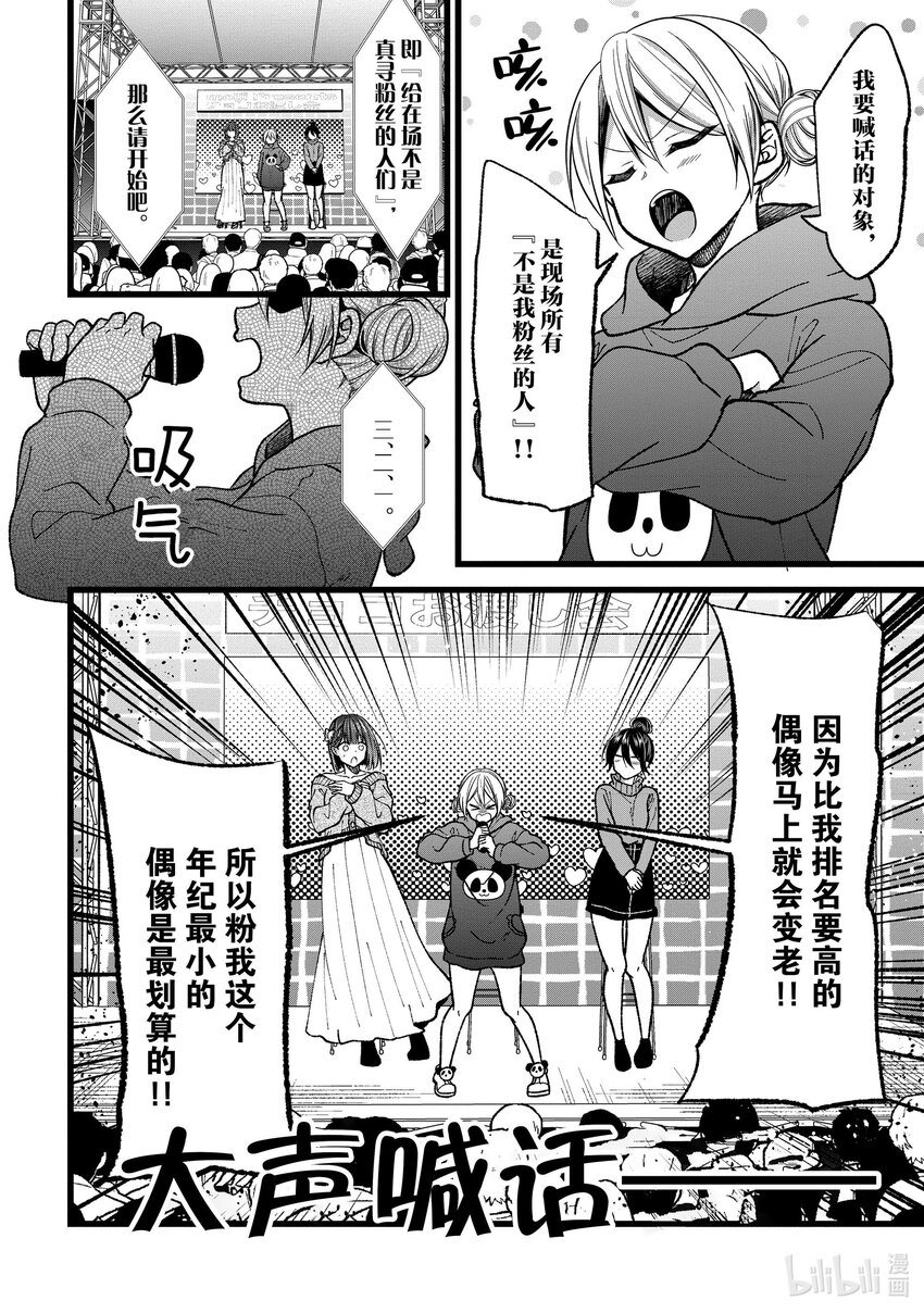 《本命偶像竟然是我的跟踪狂》36 和好大作战！请努力从阿宅身上卷走钞票 第18页