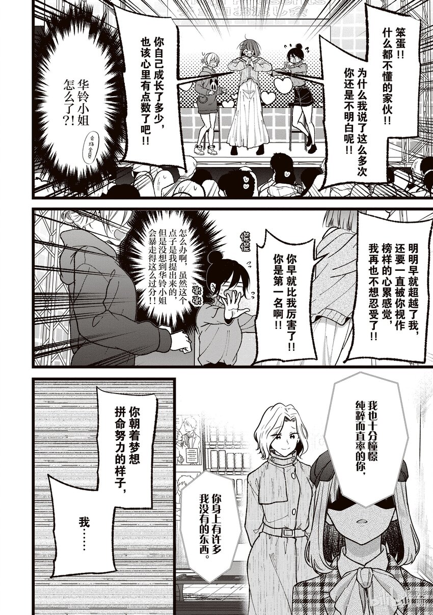 《本命偶像竟然是我的跟踪狂》36 和好大作战！请努力从阿宅身上卷走钞票 第22页