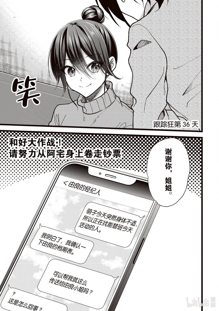 《本命偶像竟然是我的跟踪狂》36 和好大作战！请努力从阿宅身上卷走钞票 第5页