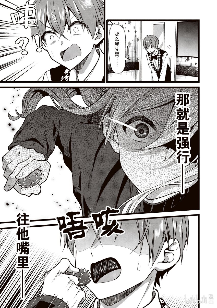 《本命偶像竟然是我的跟踪狂》37 空、真寻和葵三个人的情人节 第11页