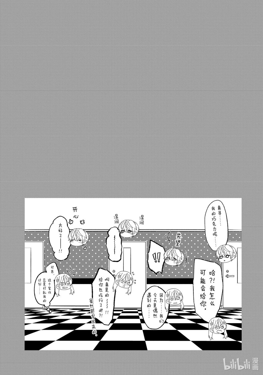 《本命偶像竟然是我的跟踪狂》37 空、真寻和葵三个人的情人节 第13页