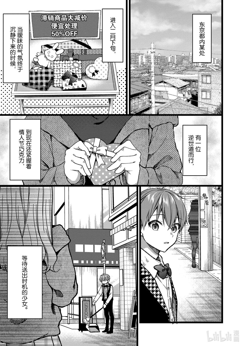 《本命偶像竟然是我的跟踪狂》37 空、真寻和葵三个人的情人节 第1页